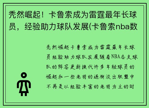 秃然崛起！卡鲁索成为雷霆最年长球员，经验助力球队发展(卡鲁索nba数据)