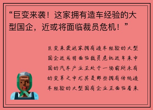 “巨变来袭！这家拥有造车经验的大型国企，近或将面临裁员危机！”